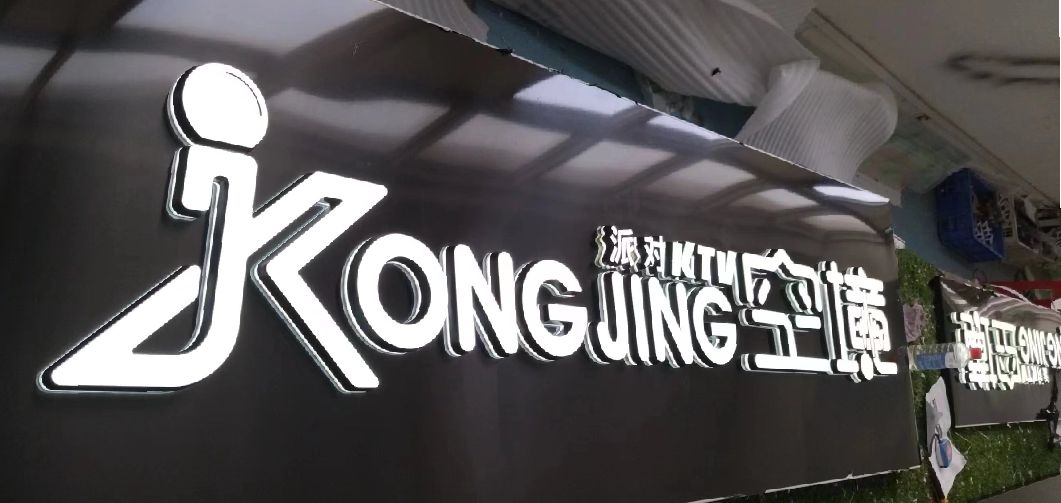 博爱迷你发光字由什么组成？