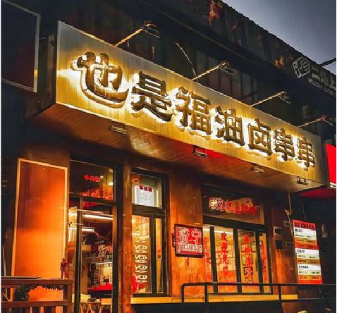博爱店招的类型