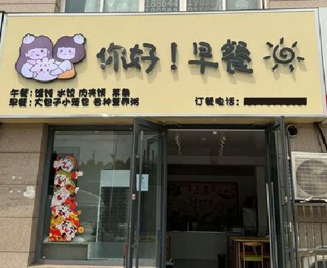 博爱早餐店招牌如何设计制作？