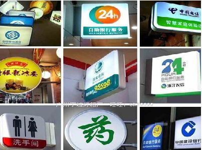 博爱灯箱招牌的种类。