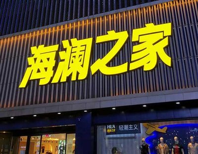 博爱品牌连锁店常用的几种广告招牌的类型。