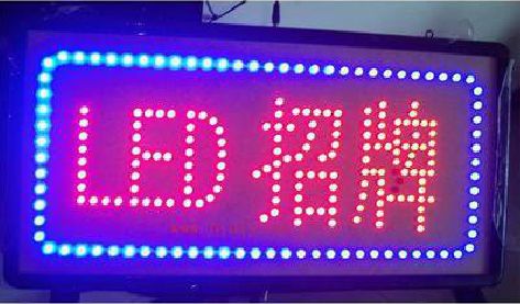 博爱LED招牌制作工艺与方法。