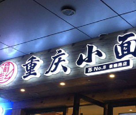 博爱影响发光字招牌日耗电量的因素有哪些？