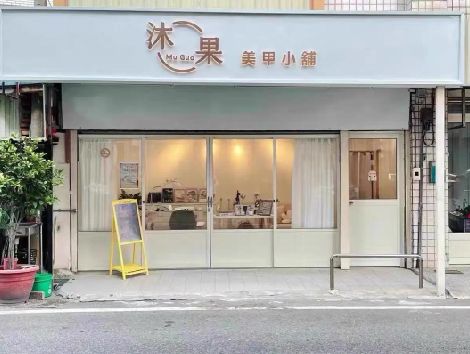 博爱美甲小店的招牌如何做，实用又不贵？